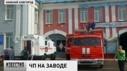 Три человека погибли в результате взрыва на заводе под Нижним Новгородом