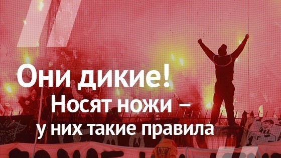 Спортивный журналист Дмитрий Егоров об агрессивных фанатах клуба ПАОК