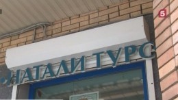 Компанию «Натали Турс» исключили из реестра туроператоров