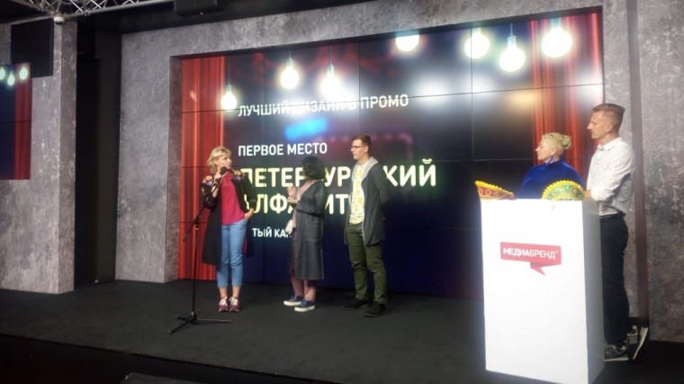 Проект Пятого канала «Петербургский алфавит» признан лучшим на премии «МедиаБренд»