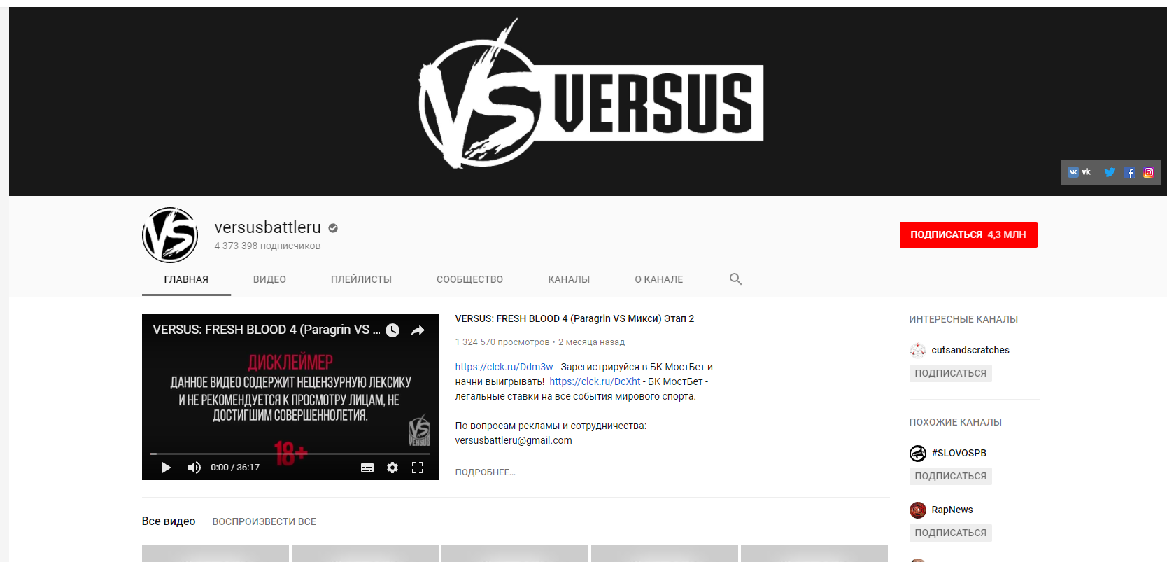 Канал «Версуса» снова доступен на видеохостинге