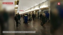 Родившая в петербургском метро женщина и ее малыш чувствуют себя хорошо