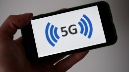 В России тестируют оборудование для стандарта мобильной связи 5G