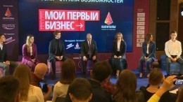 Международный конкурс «Мой первый бизнес» проходит в Москве