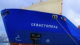 Власти Южной Кореи освободили задержанное российское судно «Севастополь»