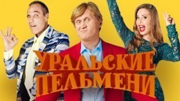 «Уральские пельмени» и сериал «Улетный экипаж» завоевали ТЭФИ