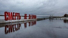 В Перми хулиганы поменяли на арт-объекте слово «счастье» на «смерть»