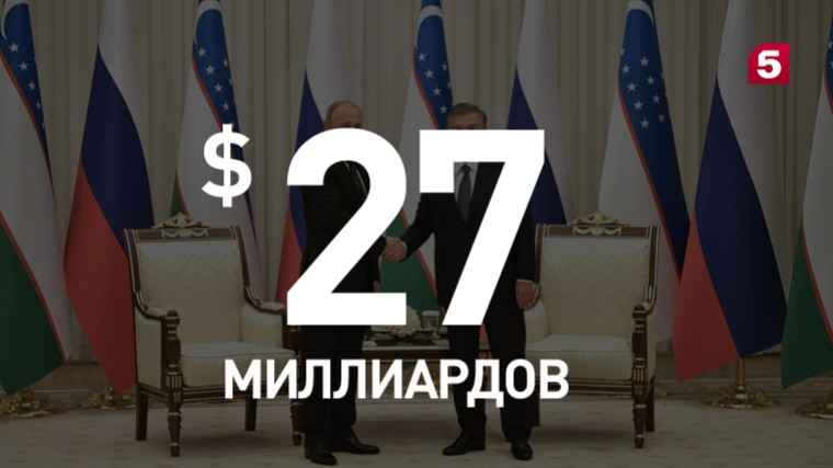 Россия и Узбекистан в ходе форума подписали более 800 соглашений