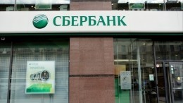 В Сбербанке повысили ставки по ипотеке