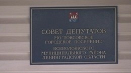 Глава администрации Токсово и депутат Кучерявый попались на взятке