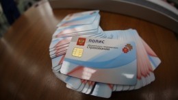 ФОМС опроверг необходимость замены всем россиянам полисов ОМС до 1 ноября