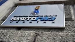 В «Нафтогазе» считают Украину «фейл-кейсом»