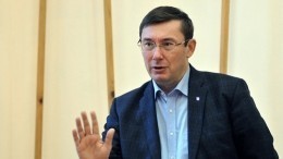 Луценко показал «ответ Киева» на санкции со стороны РФ