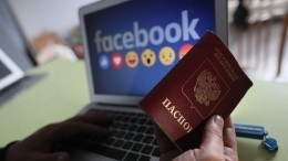 Facebook не способен защитить данные россиян — эксперт