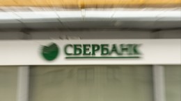 Сбербанк готов выдавать электронные паспорта в своих отделениях