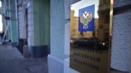 Генпрокуратура РФ обвинила Браудера в создании преступного сообщества
