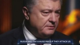 Порошенко: угроза полномасштабной военной операции России остается