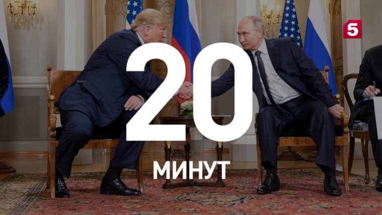 На приватную беседу Путина и Трампа в рамках саммита G20 отведена треть часа