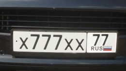 В России красивый автомобильный номер можно будет купить в интернете