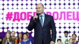 Президент России Владимир Путин вручил премию «Доброволец России — 2018»