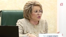 Валентина Матвиенко рассказала о «фокусах» в законотворчестве