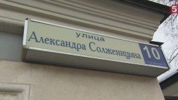 В России и за рубежом отмечают 100-летие Александра Солженицына