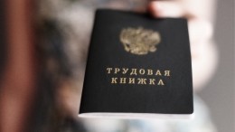 Стало известно, когда в России появятся электронные трудовые книжки