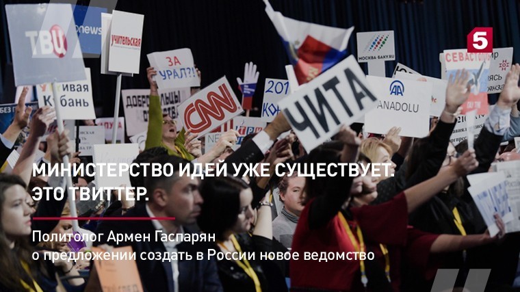 Политолог Армен Гаспарян о предложении создать в России новое ведомство
