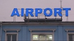 В Иркутской области Ан-26 задел мачту освещения при посадке