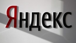 «Яндекс» создал генератор новогодних гаданий на основе запросов в поисковике