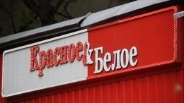 Обыски в сети алкомаркетов «Красное и Белое» проходят в Москве и Челябинске
