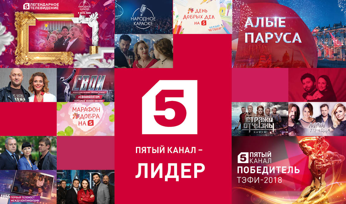 Телеканал пятый прямой эфир. Пятый. 5 Канал. Петербург 5 канал. Логотип канала 5 канал.