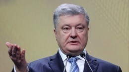 Стало известно, сколько Порошенко заработал в 2018 году