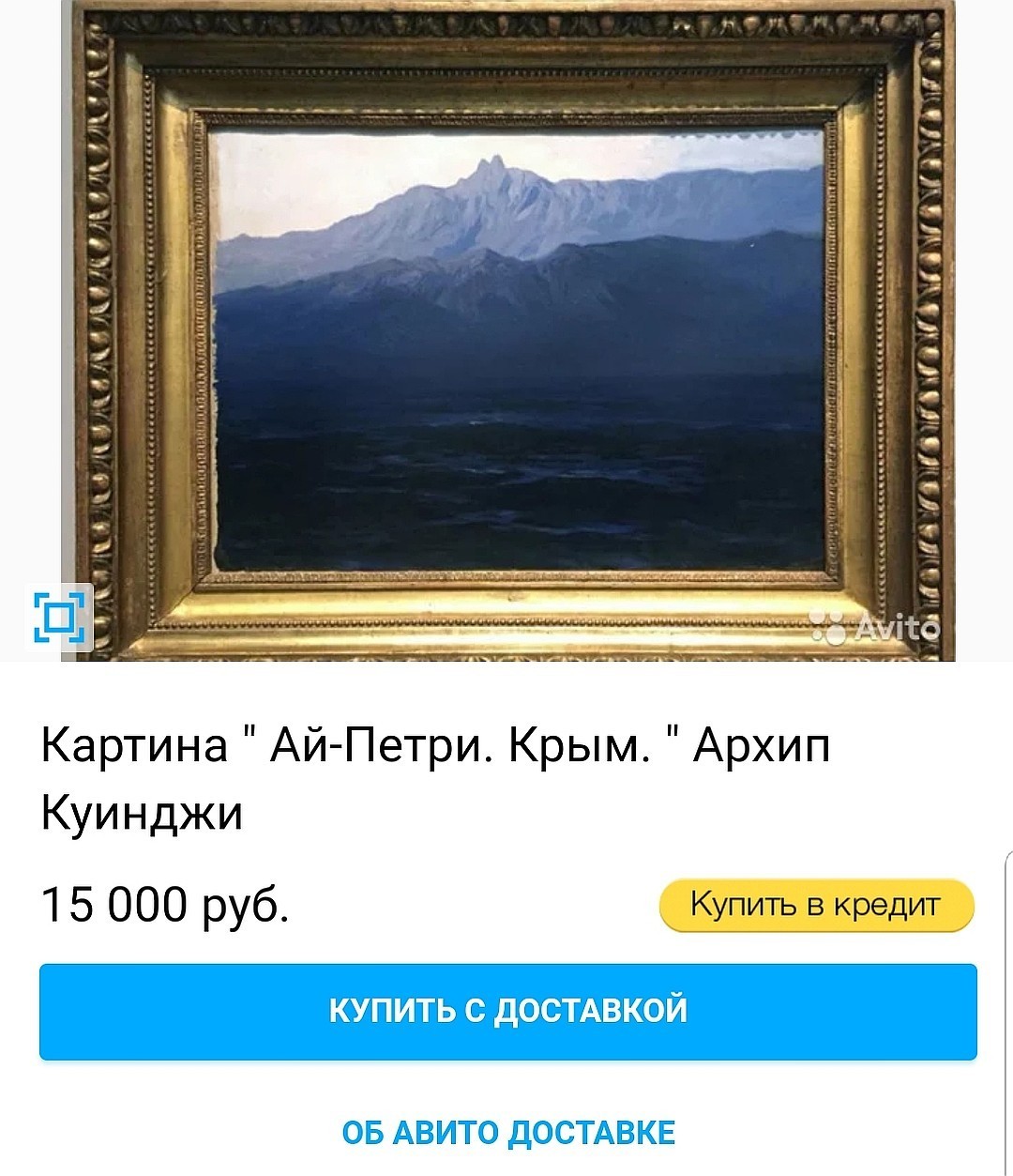 Украденную из Третьяковки картину Куинджи продают на Авито