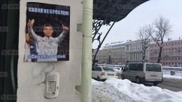 «Своих не бросаем» — центр Петербурга обклеили плакатами в поддержку Кокорина