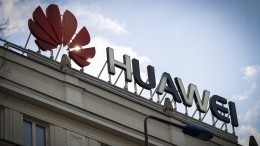 США официально обвинили Huawei в промышленном шпионаже