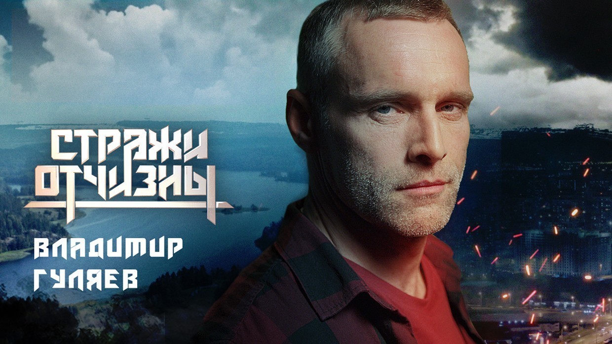 Владимир «ПИРАТ» Гуляев