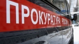 Прокуратура проверит 20 учреждений Петербурга после смертельного схода наледи