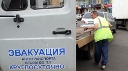 Депутаты предложили наказывать рублем за неправильную эвакуацию автомобиля