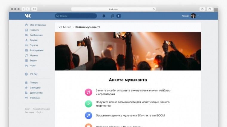 ВКонтакте поддержит молодых музыкантов