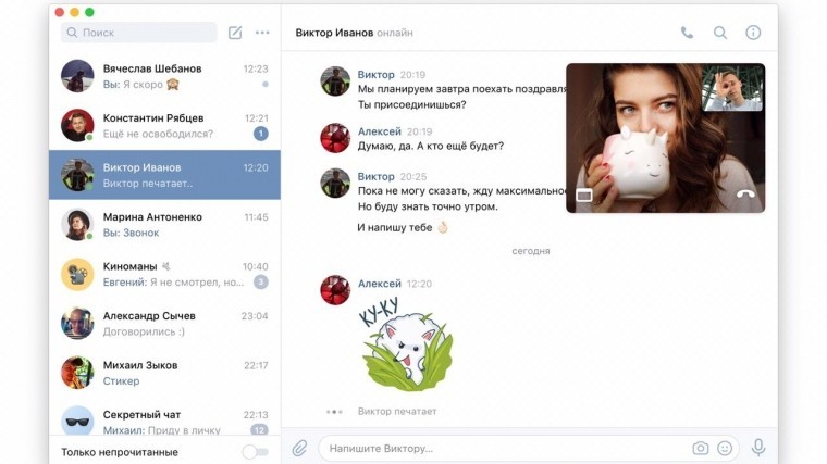 Завершено тестирование защищенных звонков в десктопном VK Messenger