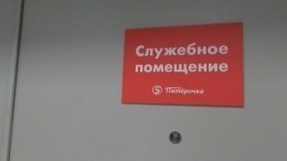 Сила есть, ума не надо: За что охранник избил детей в «Пятерочке» — репортаж