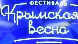 Видео: В Москве готовятся к проведению фестиваля «Крымская весна»