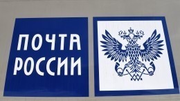 «Почта России» привезет зарубежные онлайн-заказы за 4—5 дней