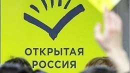 «Открытая Россия» заявила о ликвидации и собрала учредительную конференцию
