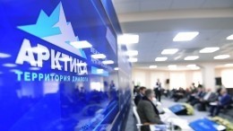 Видео: Международный арктический форум стартует в Петербурге