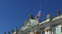 «Мировое потрясение»: Эрмитаж приспустил флаг РФ из-за пожара в Нотр-Дам де Пари