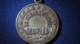 Награды Победы: Медаль «За освобождение Белграда» — видео