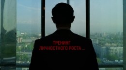 Гран-при ММКФ получил фильм «Тренинг личностного роста»