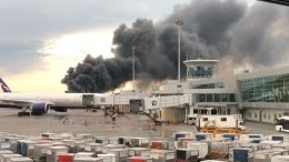 Около 10 человек получили ожоги и травмы в результате жесткой посадки в «Шереметьево»
